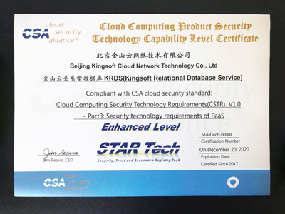 金山云全球首家通過(guò)STAR Tech IaaS/PaaS安全增強(qiáng)雙認(rèn)證，引領(lǐng)云服務(wù)安全新高度