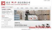 北京健力清潔設(shè)備公司軟件開發(fā)相冊 創(chuàng)新技術(shù)驅(qū)動清潔行業(yè)變革