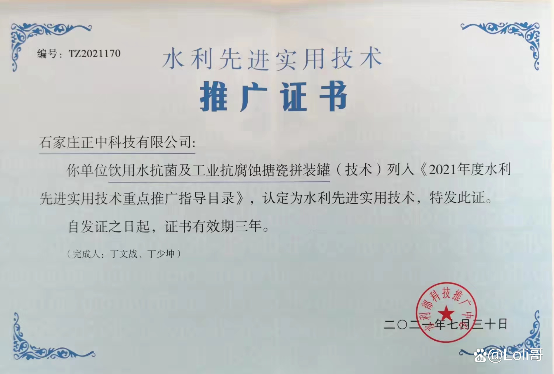 正中科技獲水利部技術(shù)推廣證書(shū)，在智慧水務(wù)領(lǐng)域持續(xù)創(chuàng)新與實(shí)踐